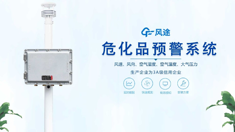 ?；繁O(jiān)測預(yù)警系統(tǒng)視頻展示